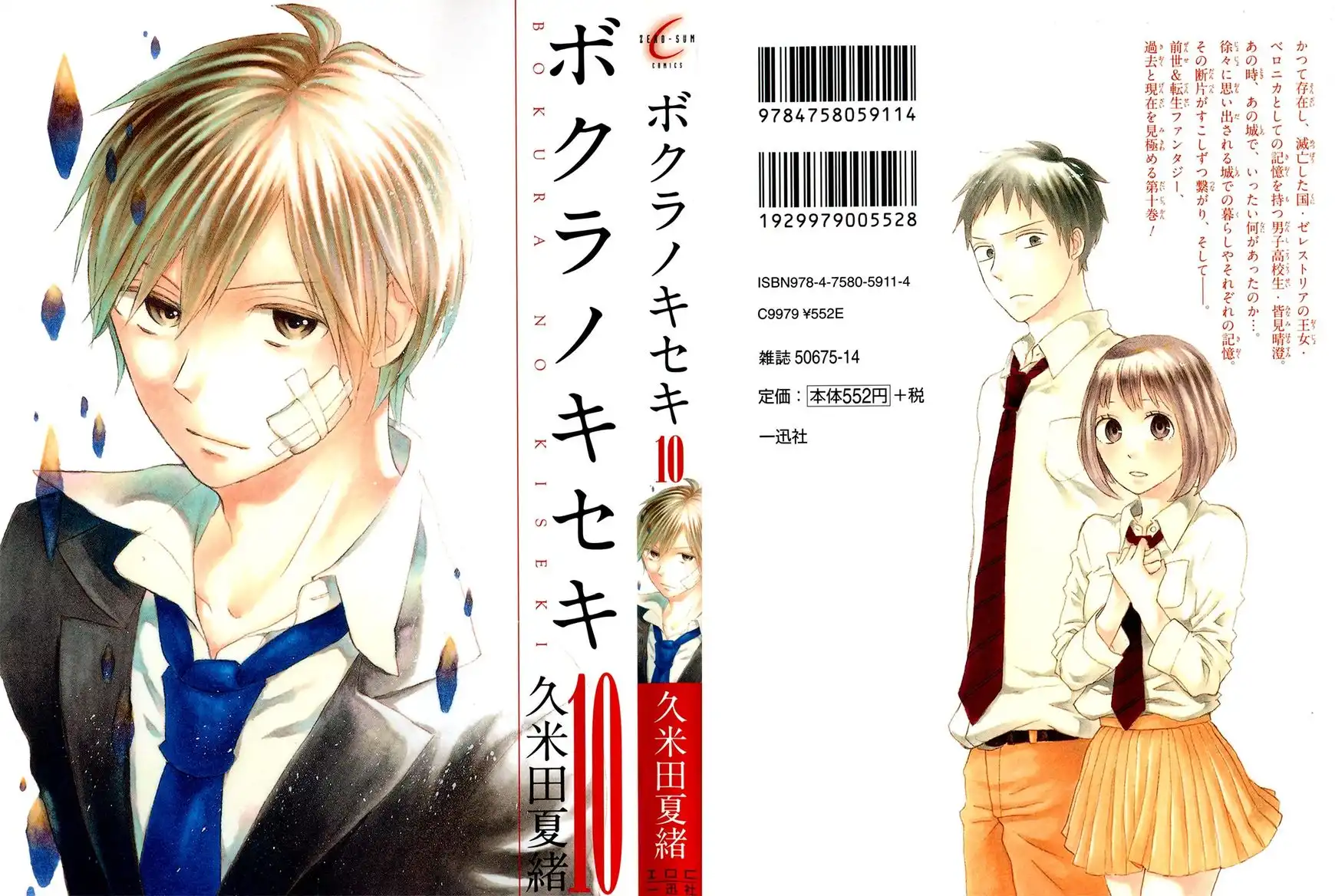 Bokura no Kiseki Chapter 31 3